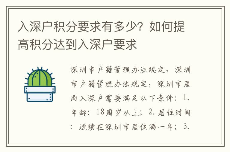 入深戶積分要求有多少？如何提高積分達到入深戶要求