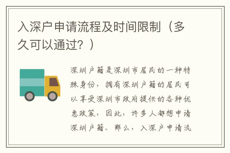入深戶申請(qǐng)流程及時(shí)間限制（多久可以通過(guò)？）