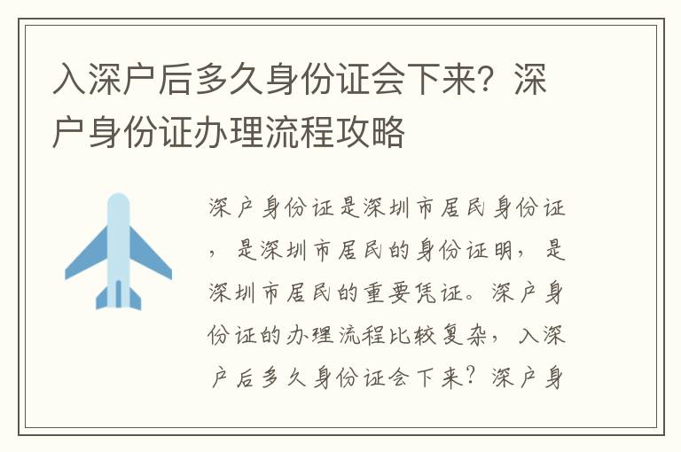 入深戶后多久身份證會下來？深戶身份證辦理流程攻略