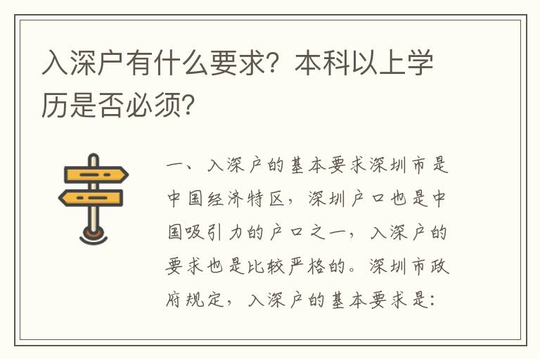 入深戶有什么要求？本科以上學(xué)歷是否必須？
