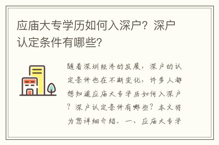 應廟大專學歷如何入深戶？深戶認定條件有哪些？