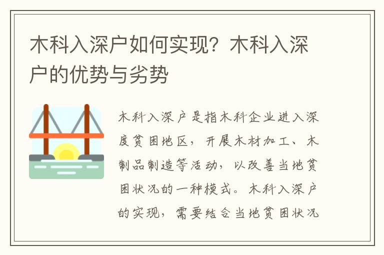 木科入深戶如何實現(xiàn)？木科入深戶的優(yōu)勢與劣勢