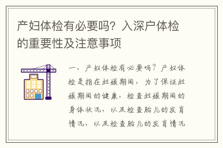產婦體檢有必要嗎？入深戶體檢的重要性及注意事項