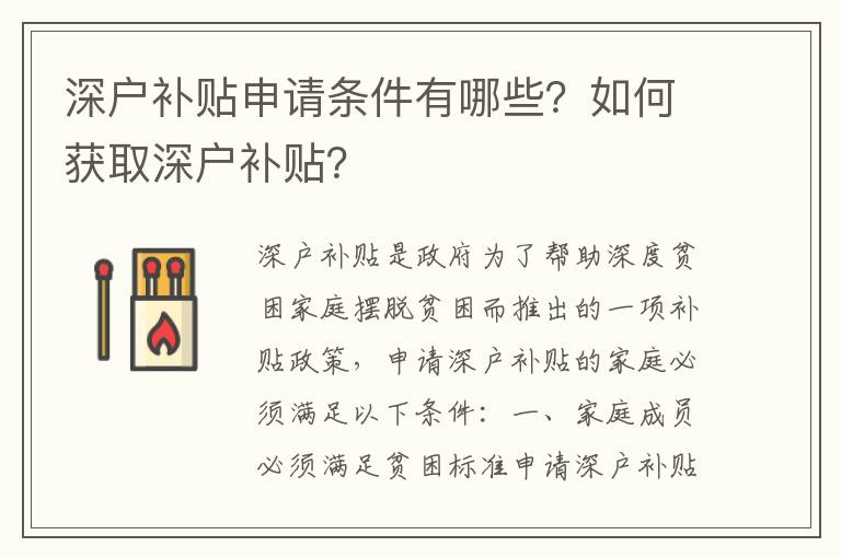 深戶補(bǔ)貼申請(qǐng)條件有哪些？如何獲取深戶補(bǔ)貼？