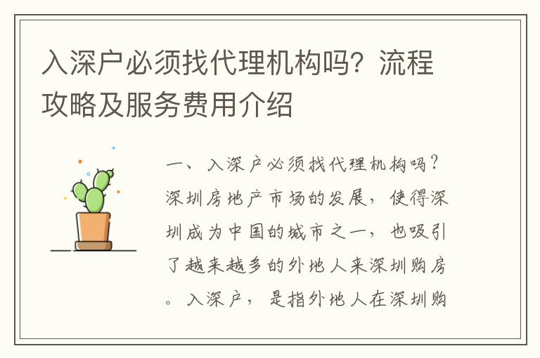 入深戶必須找代理機構嗎？流程攻略及服務費用介紹