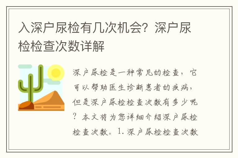 入深戶尿檢有幾次機(jī)會(huì)？深戶尿檢檢查次數(shù)詳解