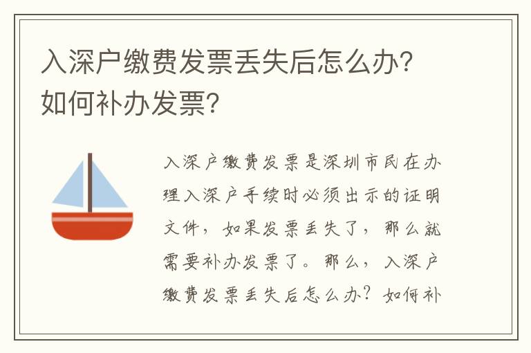 入深戶繳費發(fā)票丟失后怎么辦？如何補辦發(fā)票？