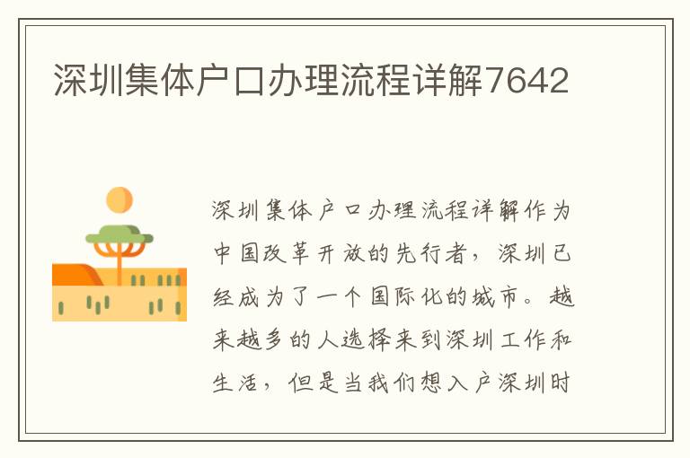 深圳集體戶口辦理流程詳解7642