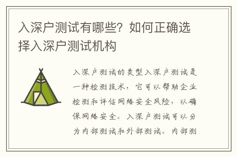 入深戶測試有哪些？如何正確選擇入深戶測試機構