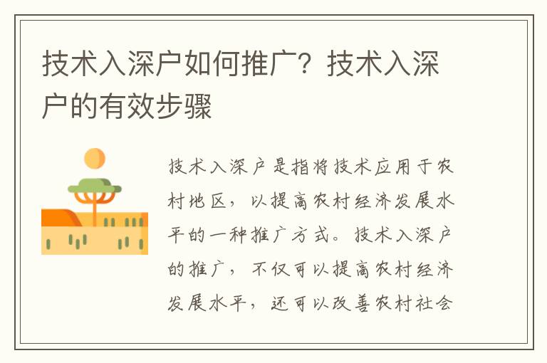 技術(shù)入深戶如何推廣？技術(shù)入深戶的有效步驟