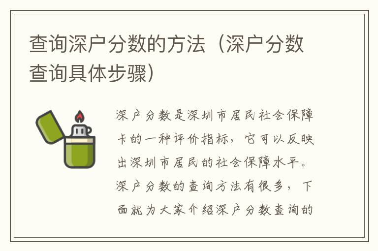查詢深戶分數的方法（深戶分數查詢具體步驟）