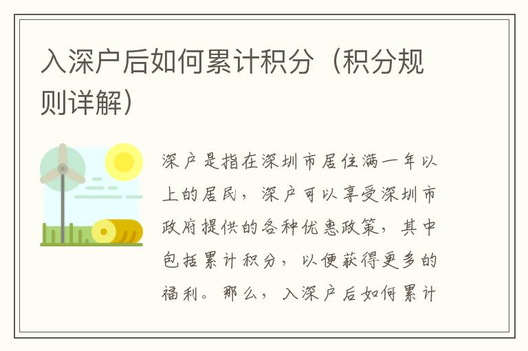 入深戶后如何累計(jì)積分（積分規(guī)則詳解）