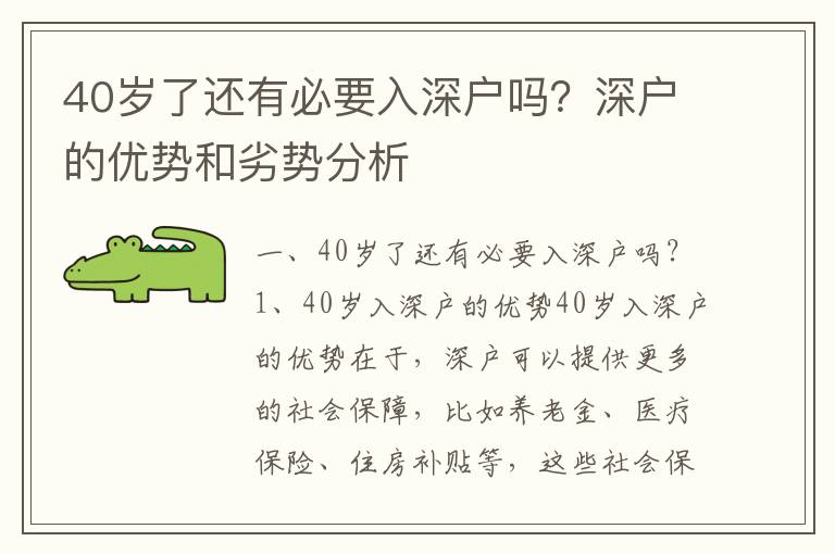40歲了還有必要入深戶嗎？深戶的優(yōu)勢和劣勢分析