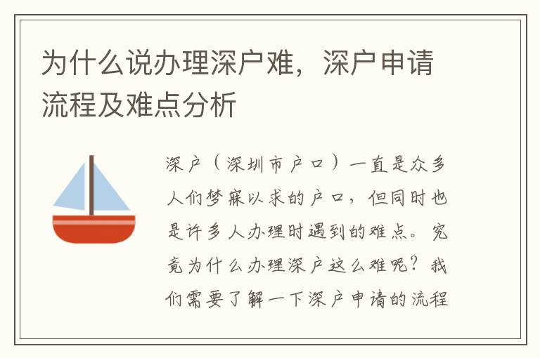 為什么說辦理深戶難，深戶申請流程及難點分析
