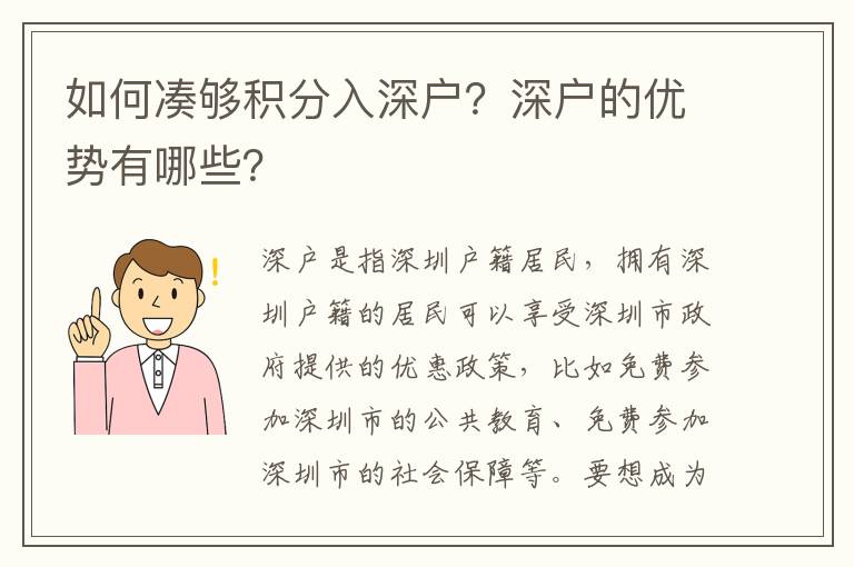如何湊夠積分入深戶？深戶的優(yōu)勢有哪些？