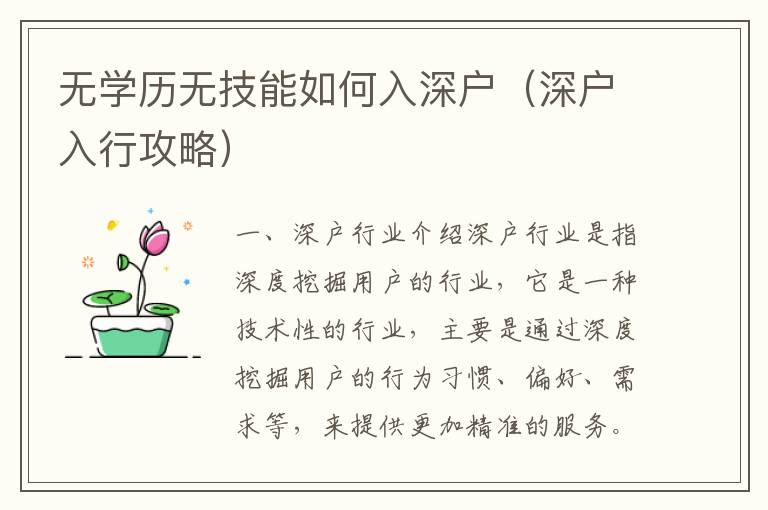 無學(xué)歷無技能如何入深戶（深戶入行攻略）