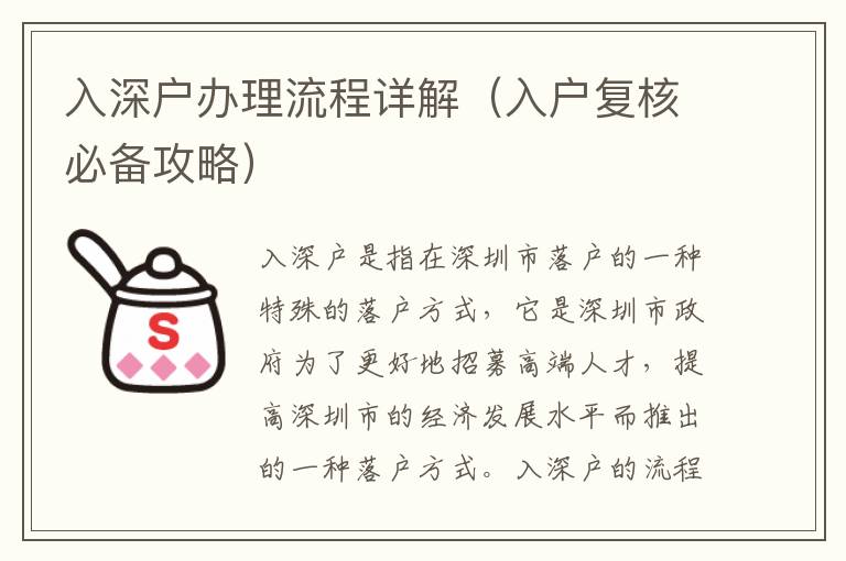 入深戶辦理流程詳解（入戶復(fù)核必備攻略）