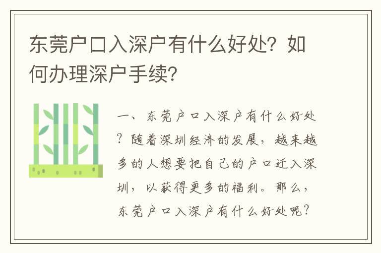 東莞戶口入深戶有什么好處？如何辦理深戶手續(xù)？