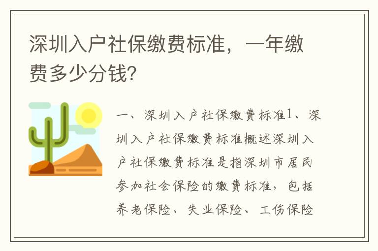 深圳入戶社保繳費(fèi)標(biāo)準(zhǔn)，一年繳費(fèi)多少分錢？