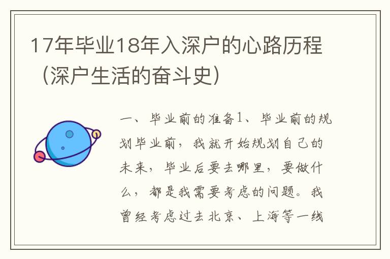 17年畢業18年入深戶的心路歷程（深戶生活的奮斗史）