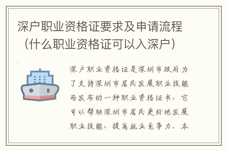 深戶職業(yè)資格證要求及申請(qǐng)流程（什么職業(yè)資格證可以入深戶）