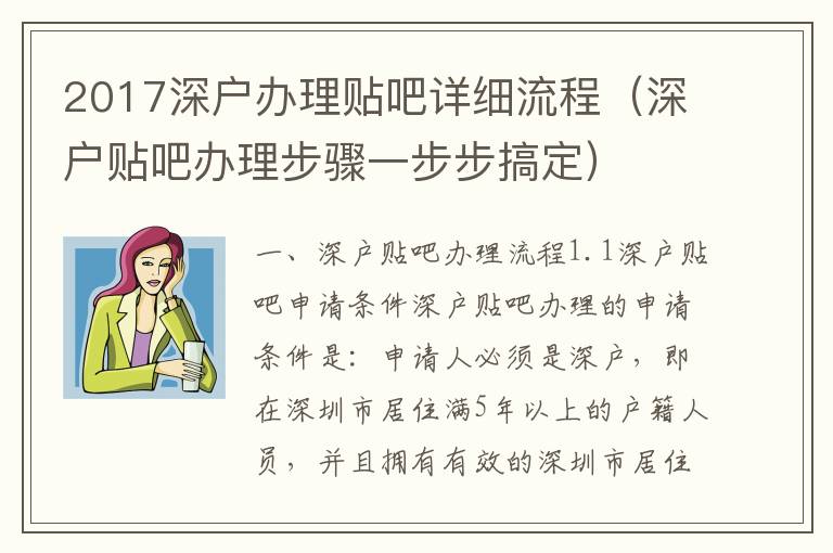 2017深戶辦理貼吧詳細(xì)流程（深戶貼吧辦理步驟一步步搞定）