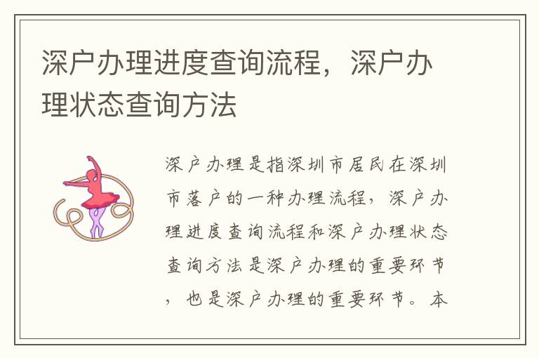深戶辦理進度查詢流程，深戶辦理狀態(tài)查詢方法