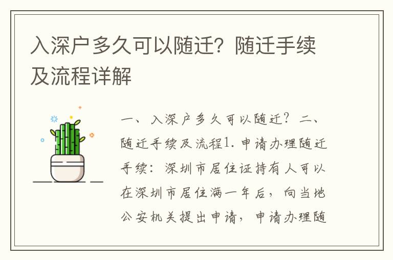入深戶多久可以隨遷？隨遷手續(xù)及流程詳解