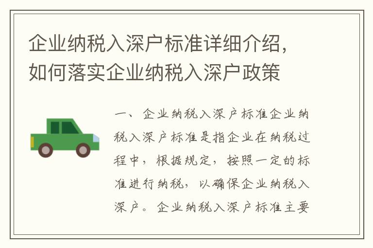 企業納稅入深戶標準詳細介紹，如何落實企業納稅入深戶政策