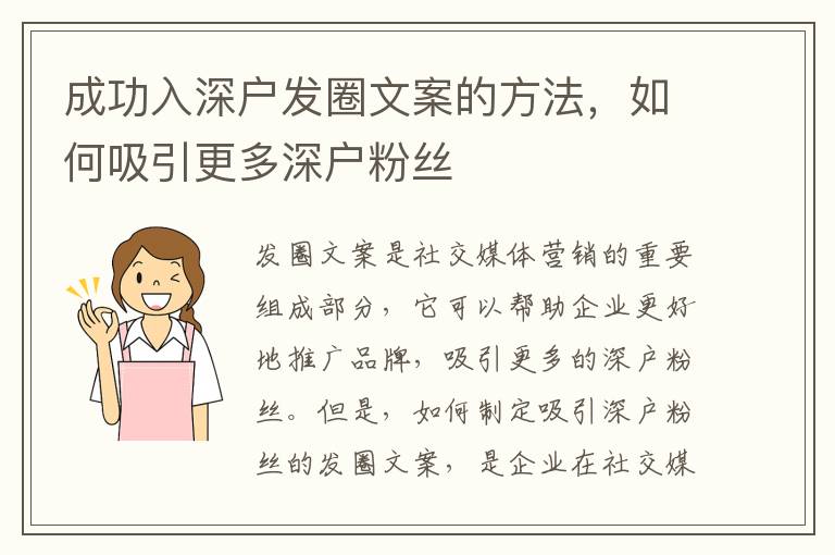 成功入深戶發(fā)圈文案的方法，如何吸引更多深戶粉絲