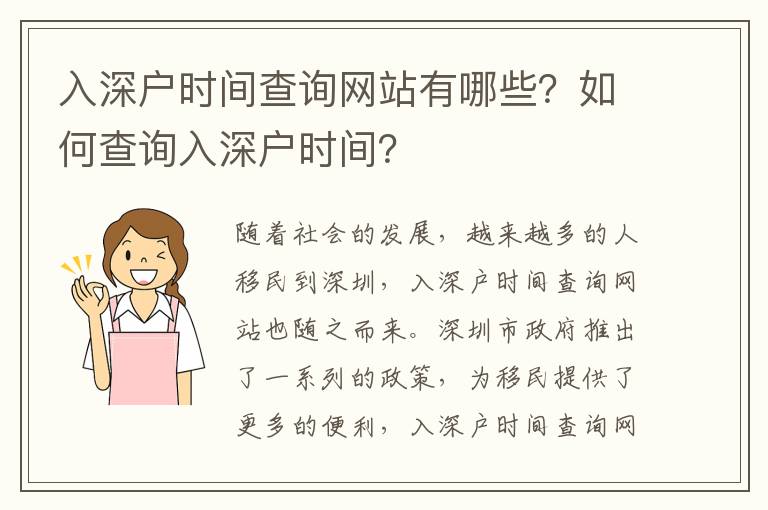 入深戶時間查詢網(wǎng)站有哪些？如何查詢?nèi)肷顟魰r間？