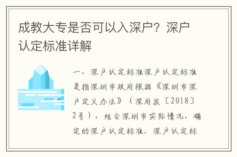 成教大專是否可以入深戶？深戶認定標準詳解