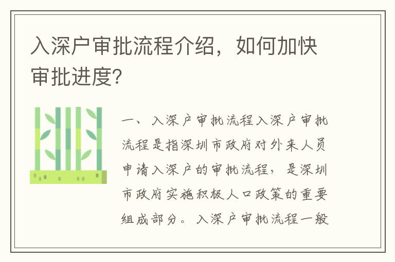 入深戶審批流程介紹，如何加快審批進度？