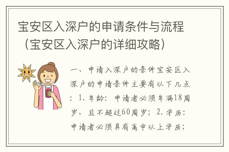 寶安區(qū)入深戶(hù)的申請(qǐng)條件與流程（寶安區(qū)入深戶(hù)的詳細(xì)攻略）