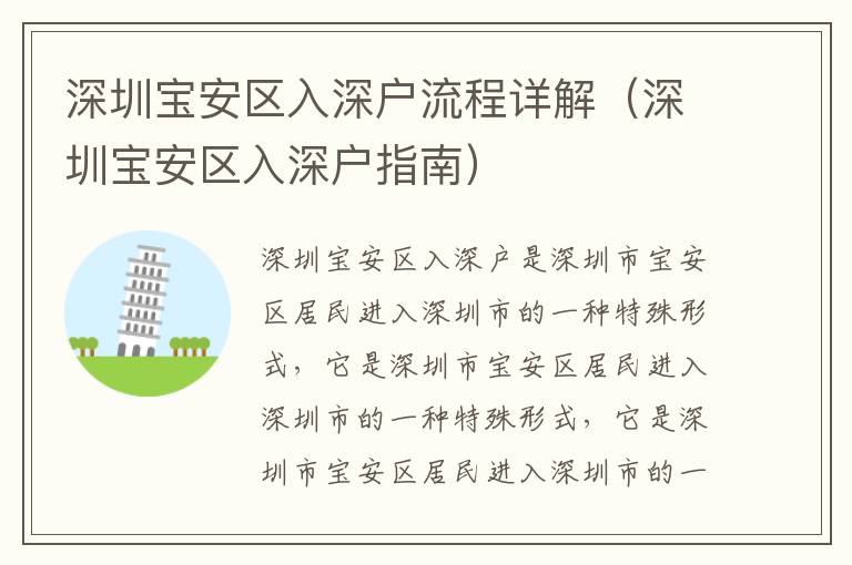 深圳寶安區入深戶流程詳解（深圳寶安區入深戶指南）