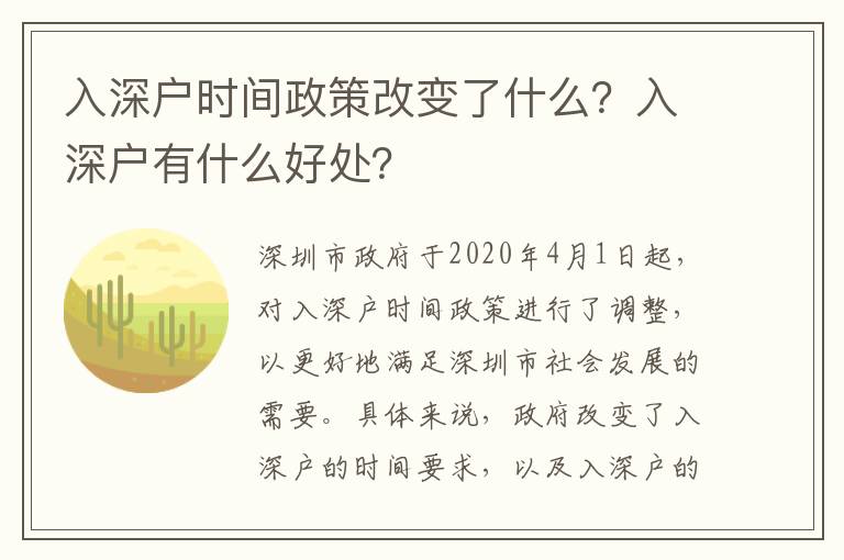 入深戶(hù)時(shí)間政策改變了什么？入深戶(hù)有什么好處？