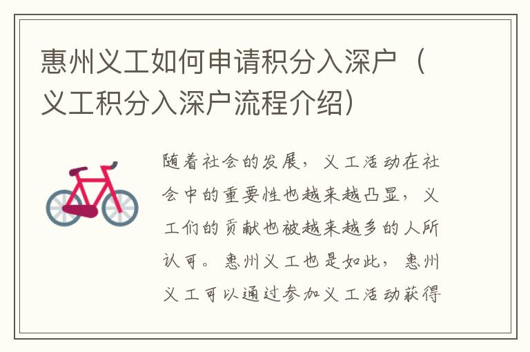 惠州義工如何申請(qǐng)積分入深戶（義工積分入深戶流程介紹）