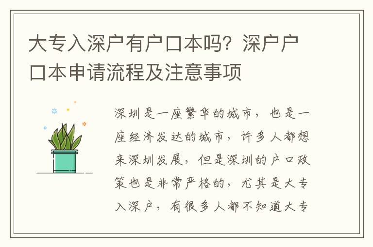 大專入深戶有戶口本嗎？深戶戶口本申請流程及注意事項