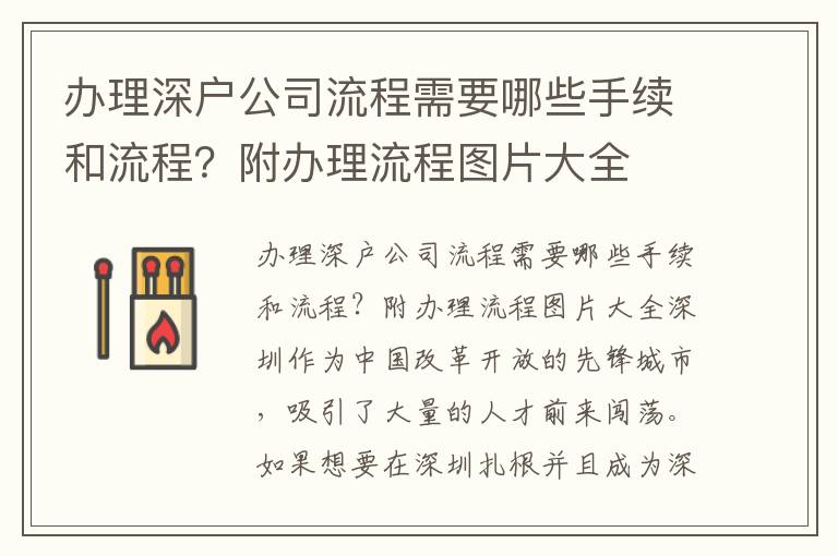 辦理深戶公司流程需要哪些手續和流程？附辦理