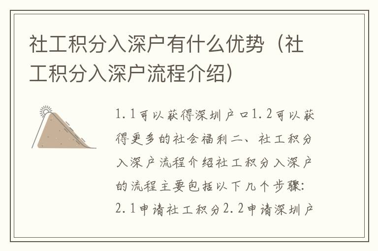 社工積分入深戶有什么優(yōu)勢（社工積分入深戶流程介紹）