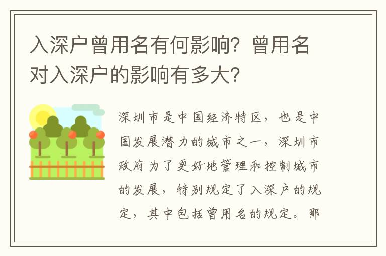 入深戶曾用名有何影響？曾用名對(duì)入深戶的影響有多大？
