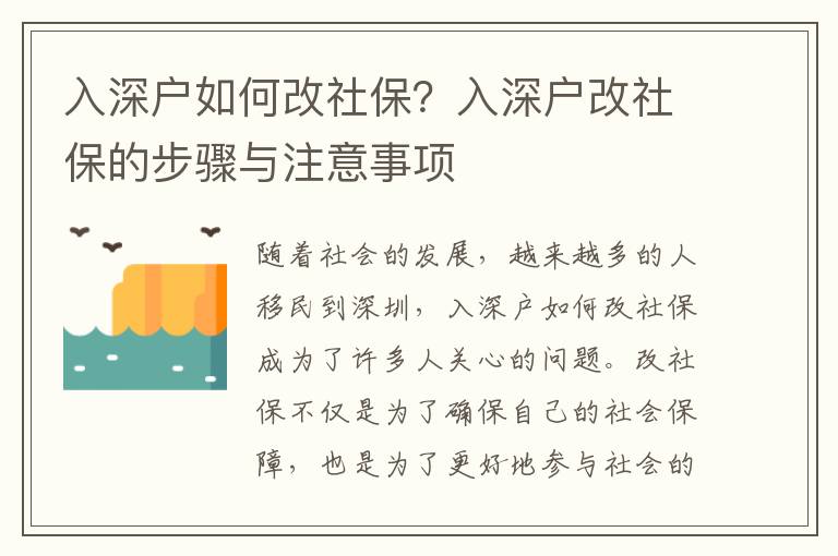 入深戶如何改社保？入深戶改社保的步驟與注意事項