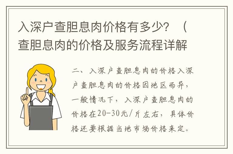 入深戶查膽息肉價格有多少？（查膽息肉的價格及服務流程詳解）