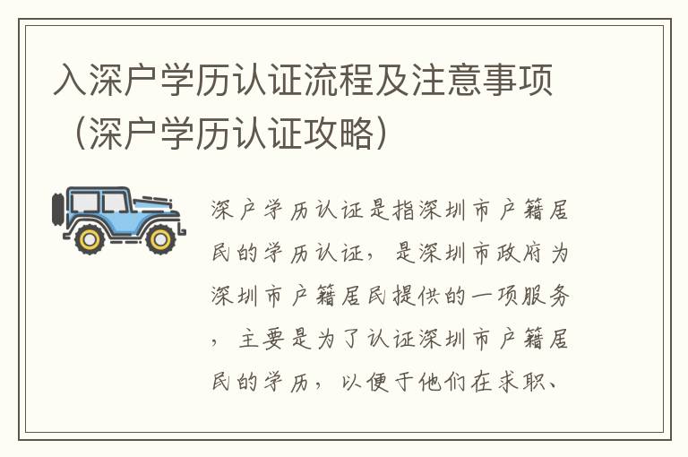 入深戶學歷認證流程及注意事項（深戶學歷認證攻略）