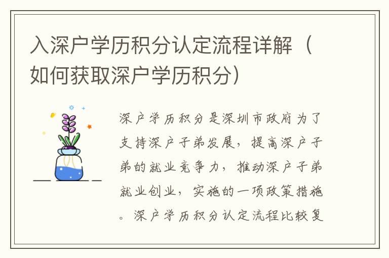 入深戶學歷積分認定流程詳解（如何獲取深戶學歷積分）