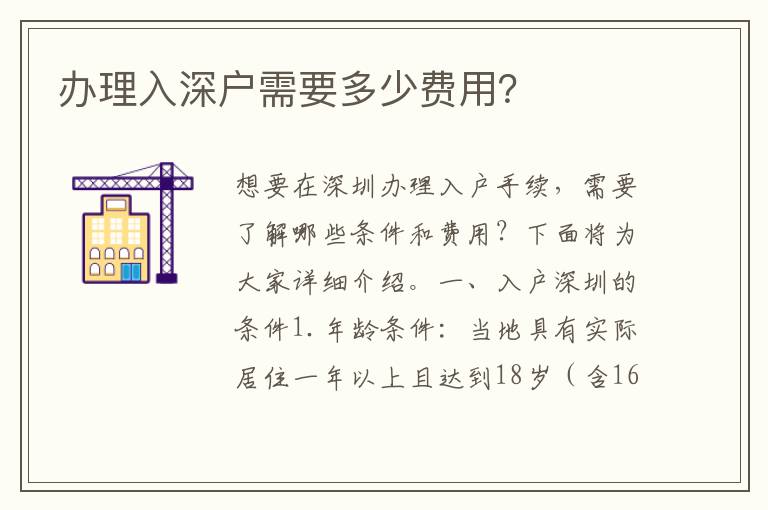 辦理入深戶需要多少費(fèi)用？