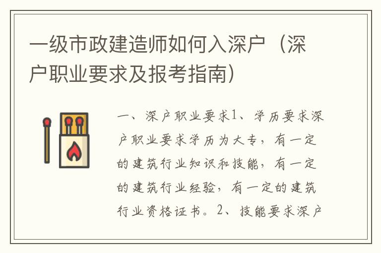 一級(jí)市政建造師如何入深戶（深戶職業(yè)要求及報(bào)考指南）