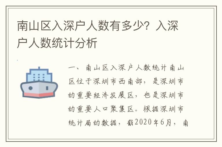 南山區入深戶人數有多少？入深戶人數統計分析