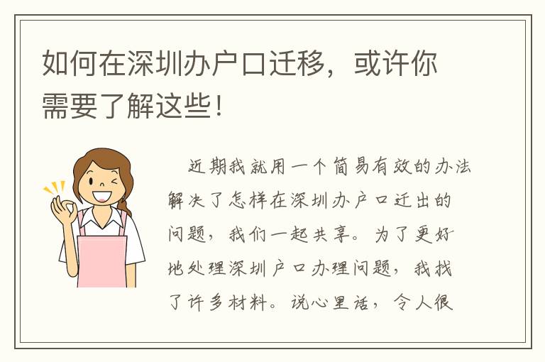 如何在深圳辦戶口遷移，或許你需要了解這些！