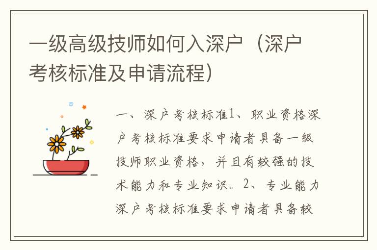 一級(jí)高級(jí)技師如何入深戶（深戶考核標(biāo)準(zhǔn)及申請(qǐng)流程）